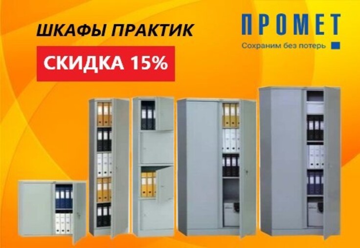 Скидка 15% на шкафы
